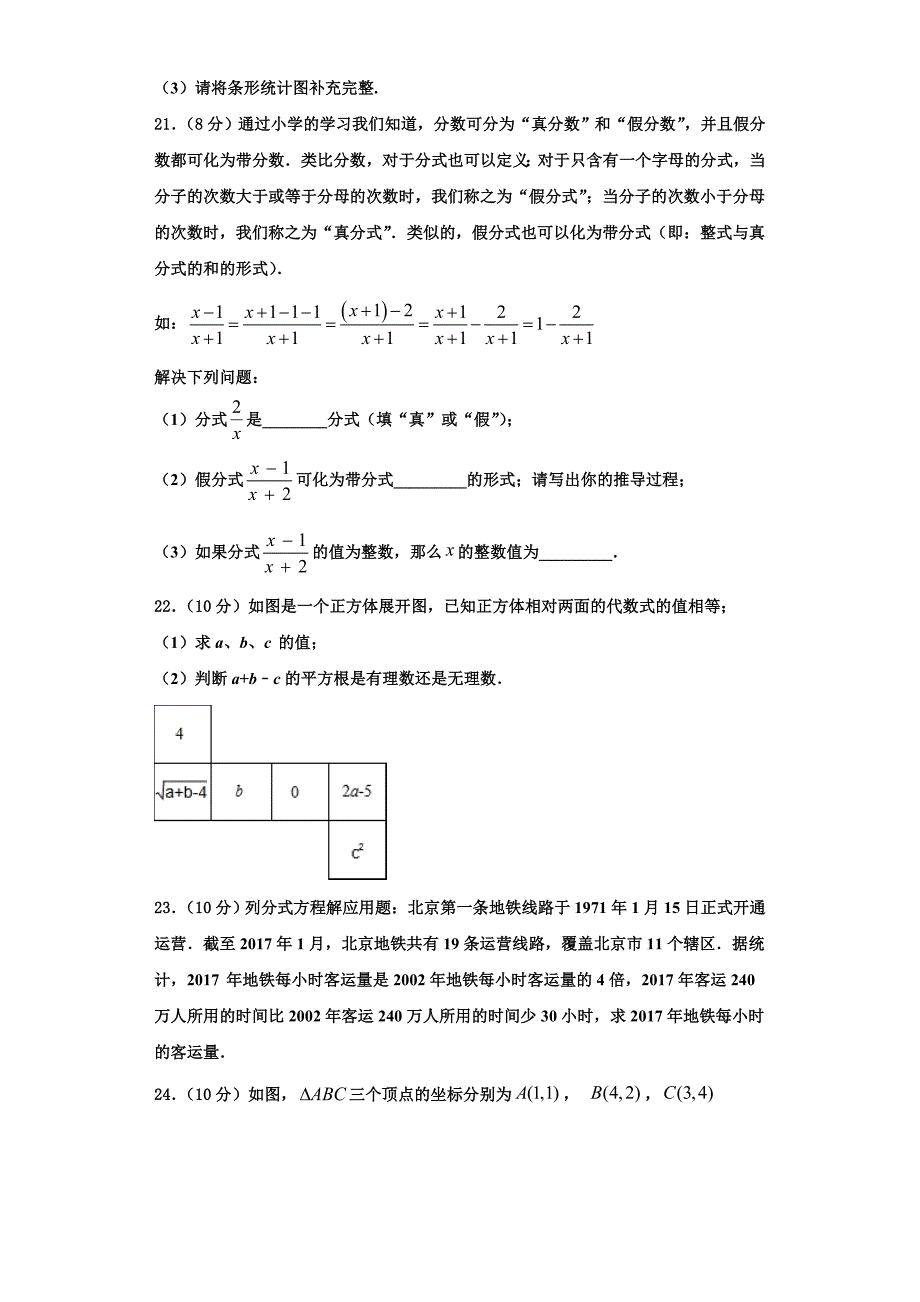 2023学年莆田市重点中学数学八上期末统考模拟试题含解析.doc_第4页