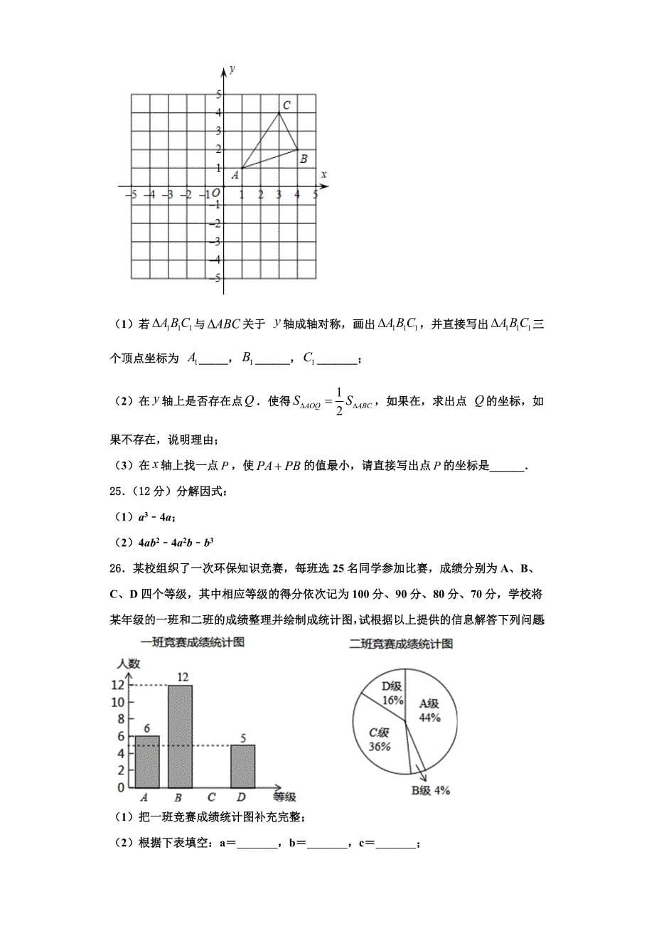 2023学年莆田市重点中学数学八上期末统考模拟试题含解析.doc_第5页