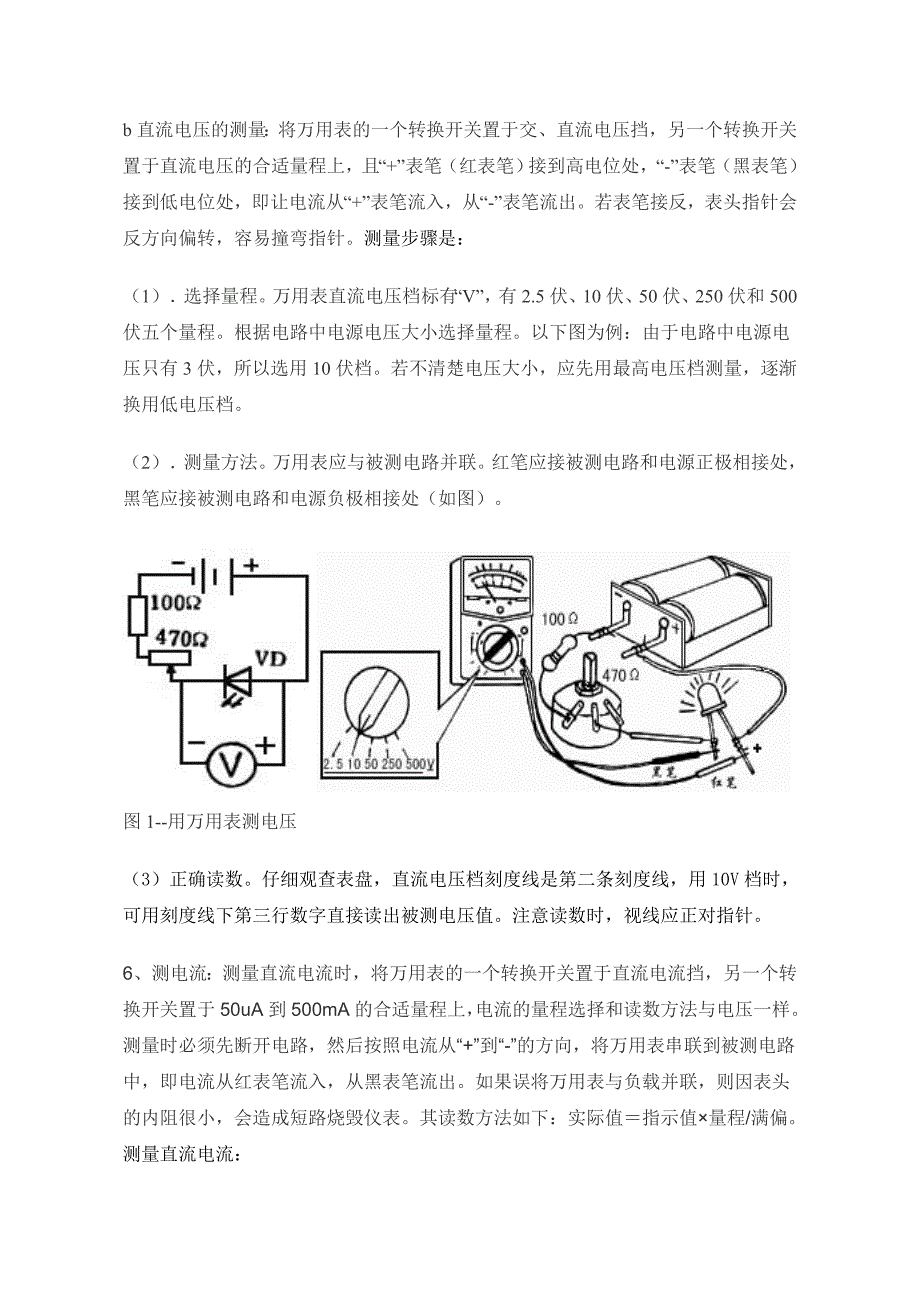 常用电工仪表的使用.doc_第3页