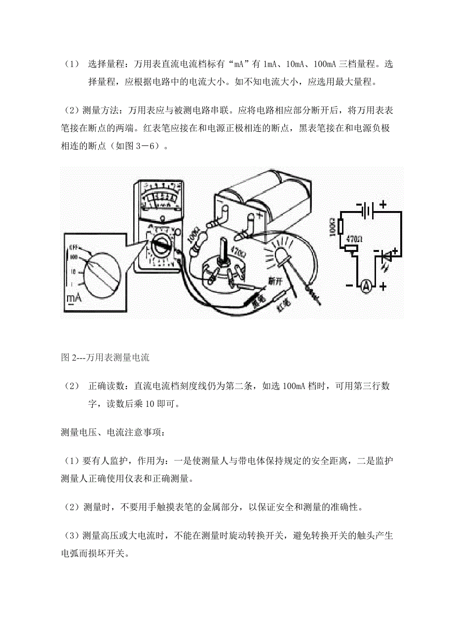 常用电工仪表的使用.doc_第4页