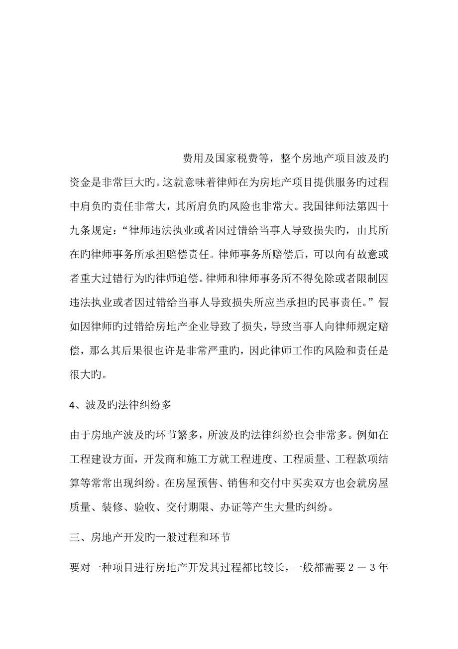 房地产开发中的律师实务_第5页