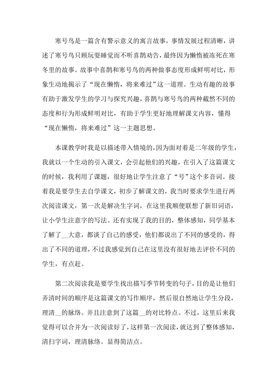 2023年《寒号鸟》教学反思_第2页