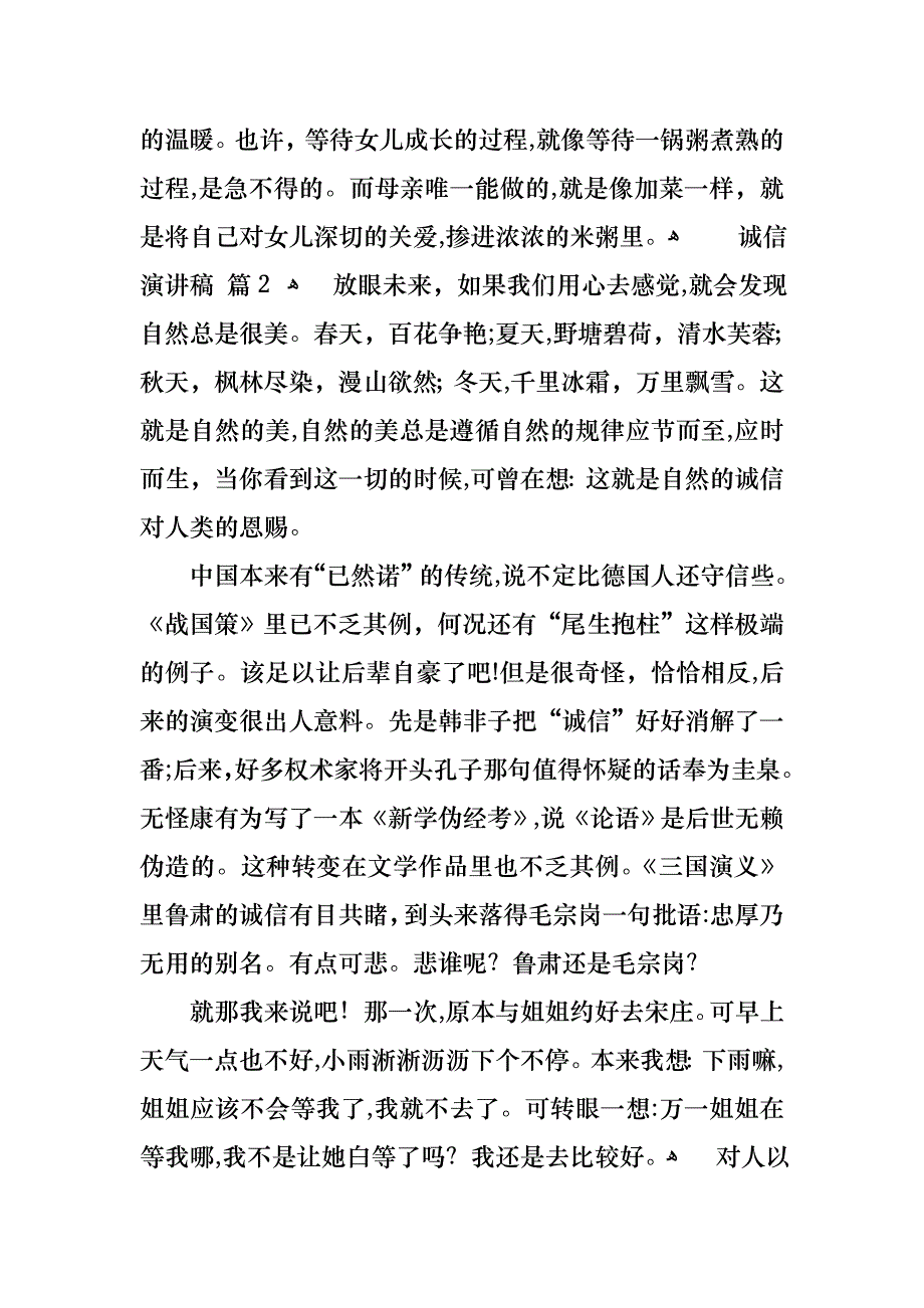 诚信演讲稿模板集锦9篇_第3页