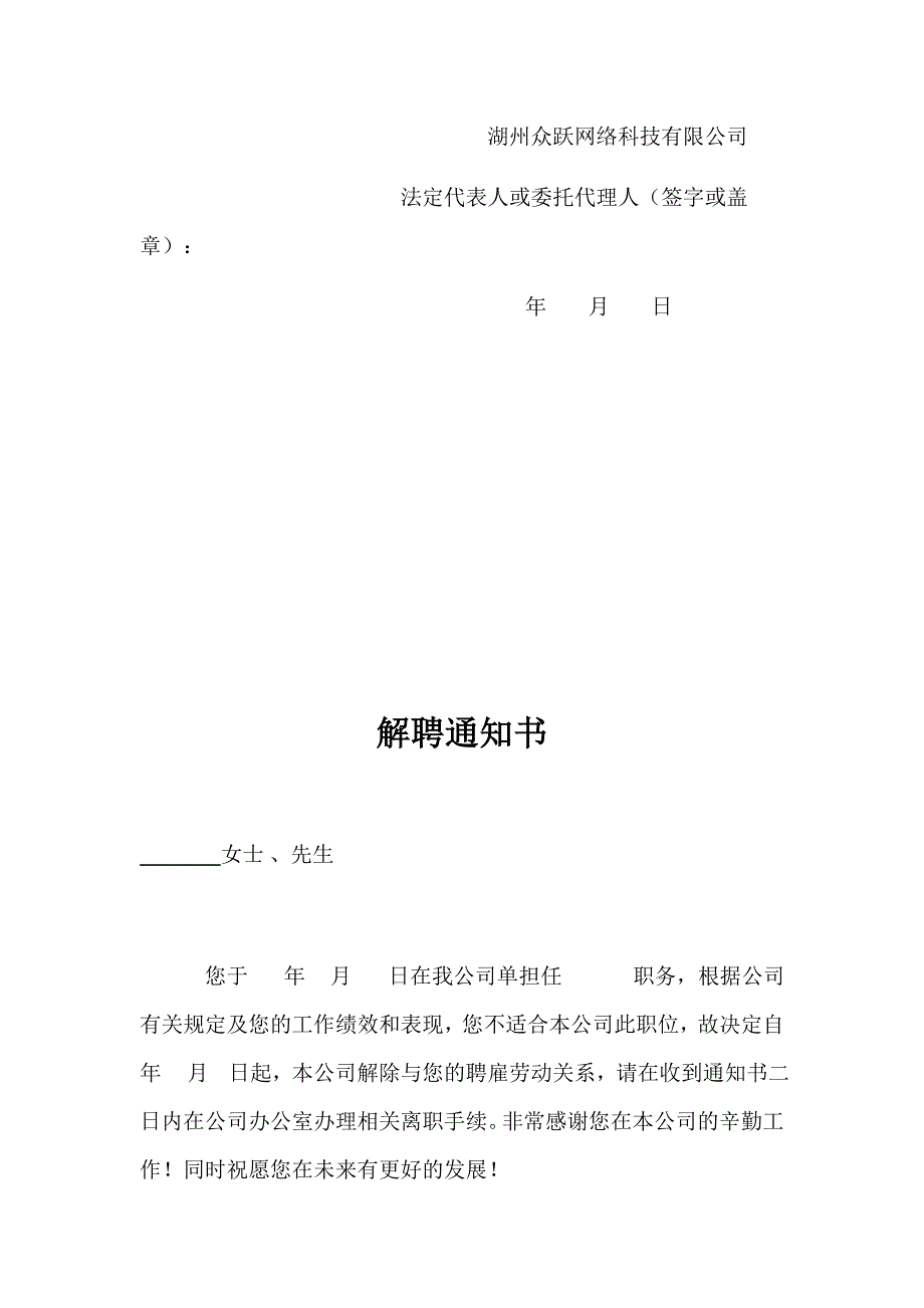 解除劳动合同证明.docx_第3页