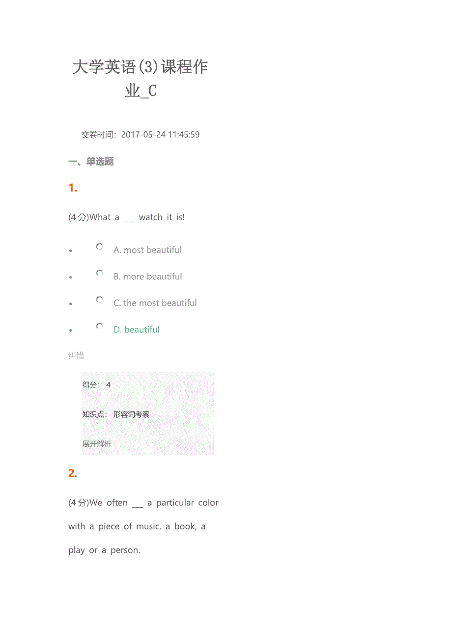 大学英语(3)课程作业-C_第1页