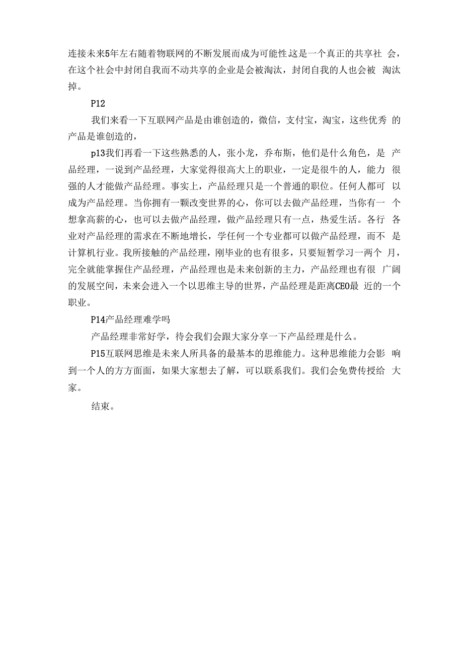 互联网+时代机遇演讲稿_第4页