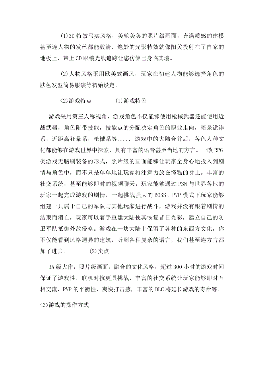 大型3D第三人称射击角色扮演类单机游戏企划案_第4页