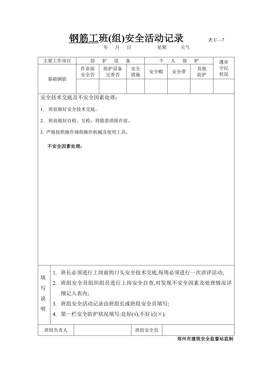 钢筋工班组安全活动记录_第1页