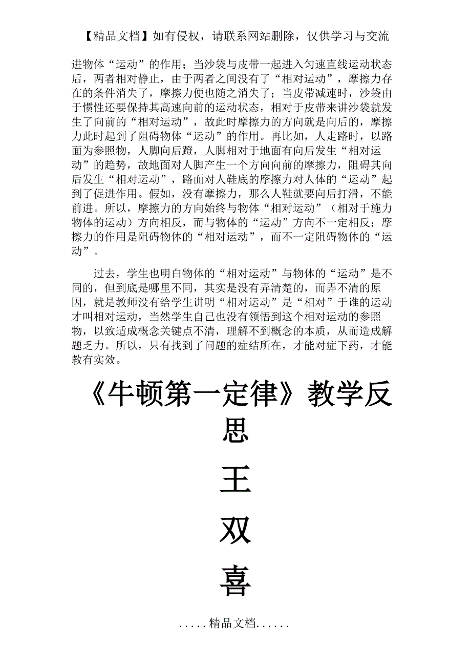 《摩擦力》的教学反思_第3页