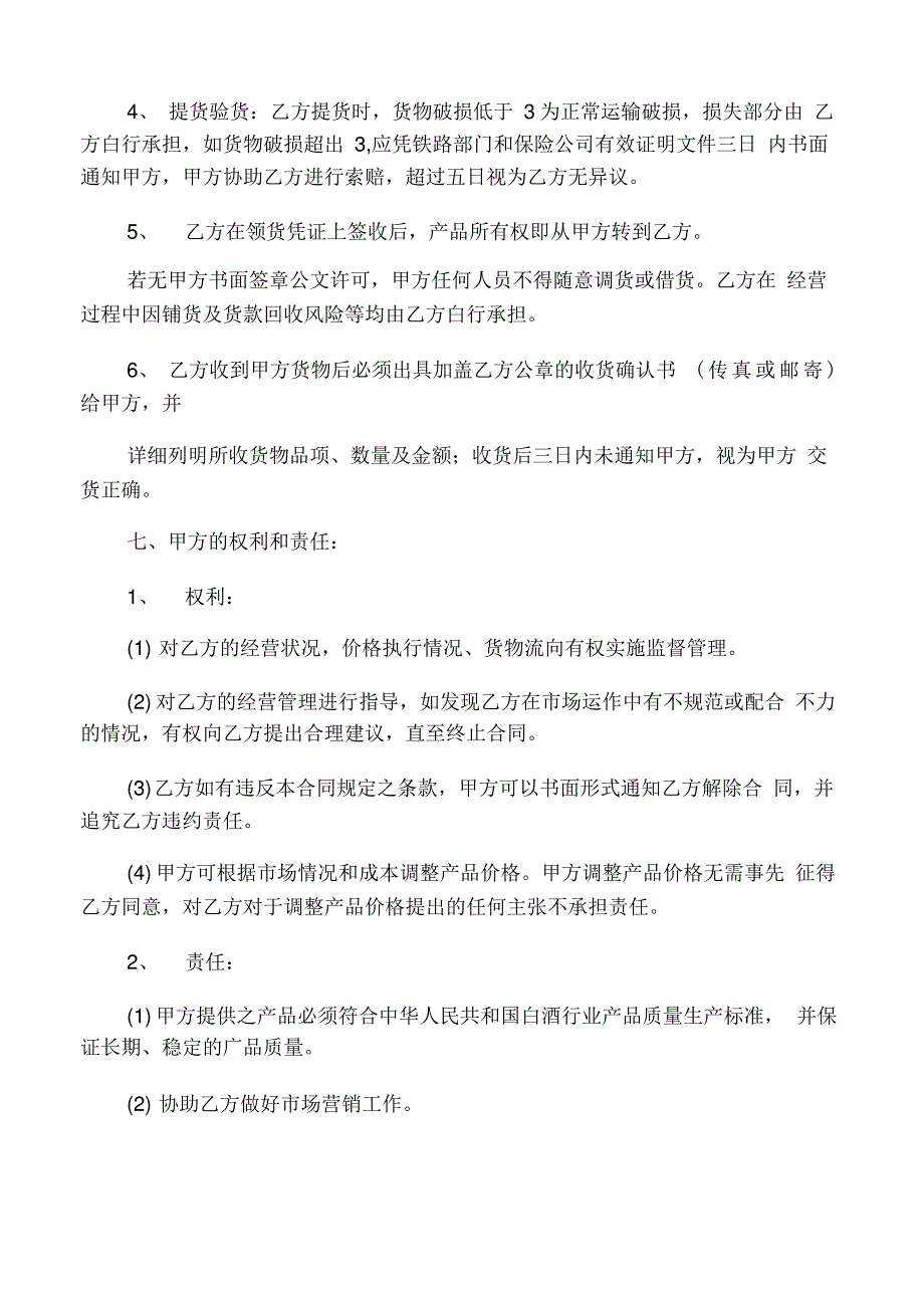 2020年最新白酒销售合同书样本_第3页