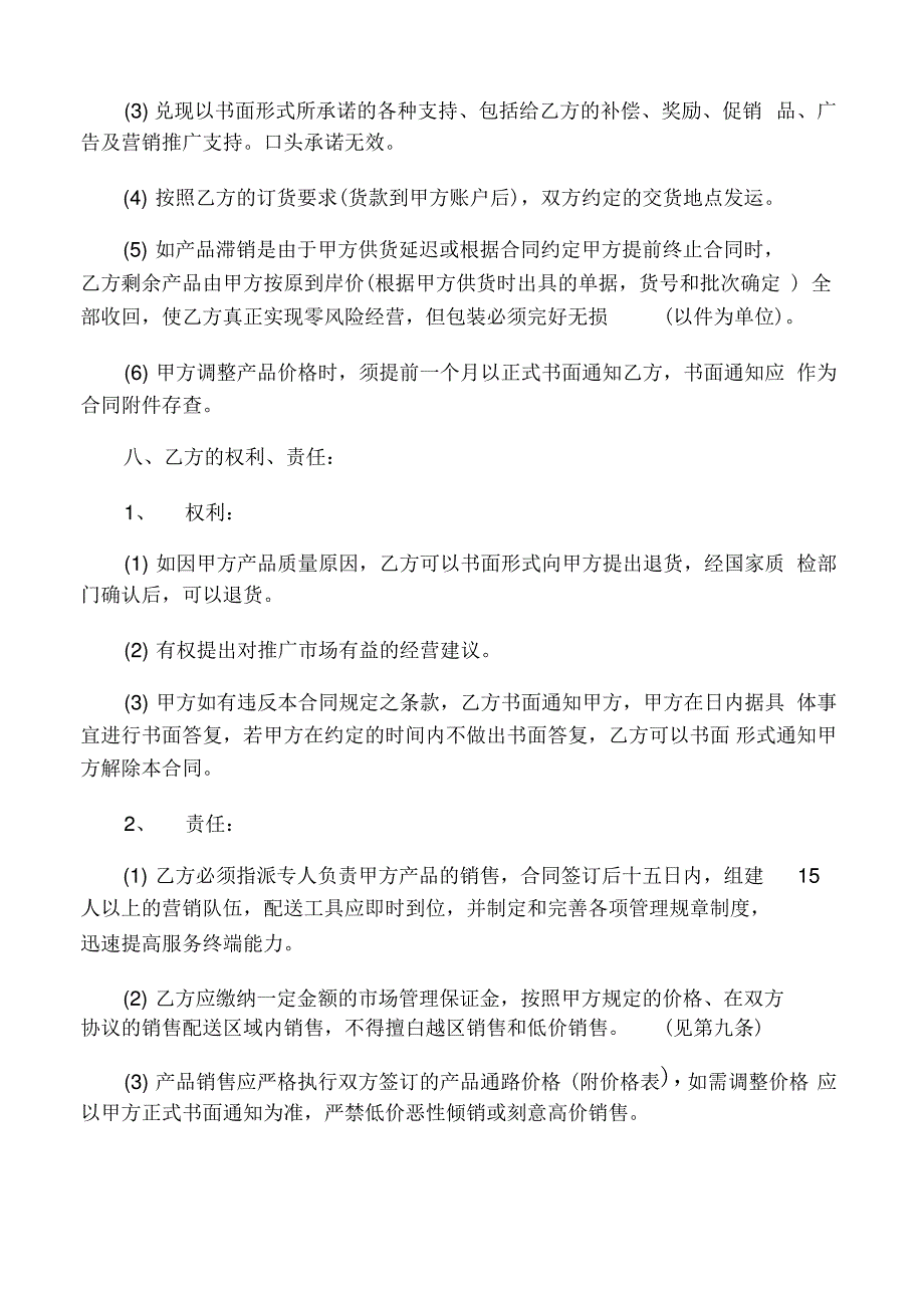 2020年最新白酒销售合同书样本_第4页