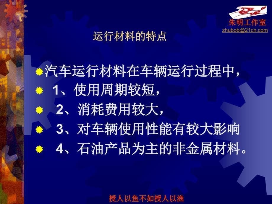 汽车运行材料-1章诸论.ppt_第5页