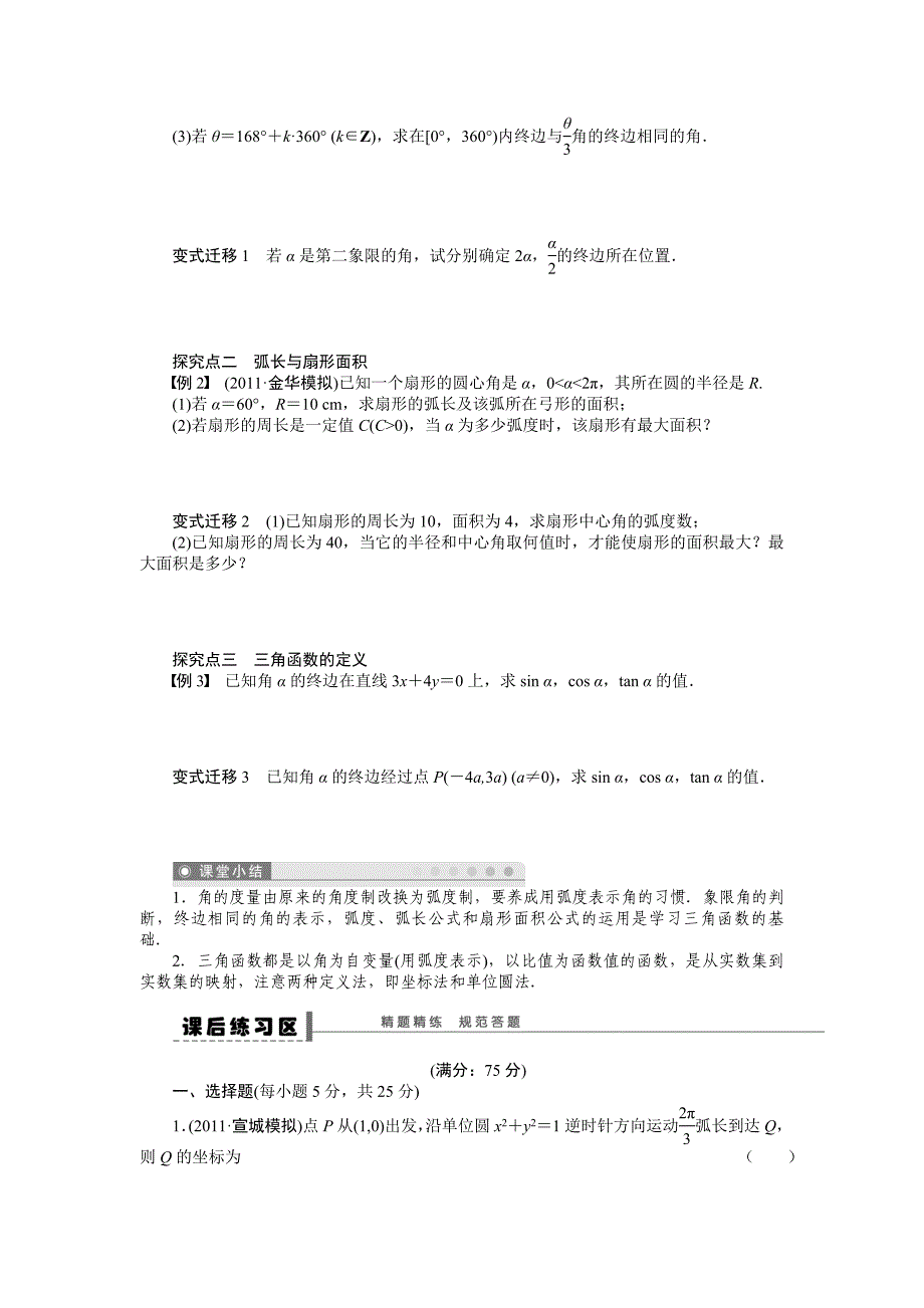 【名校资料】高考理科导学案【第四章】三角函数、解三角形 学案17_第3页