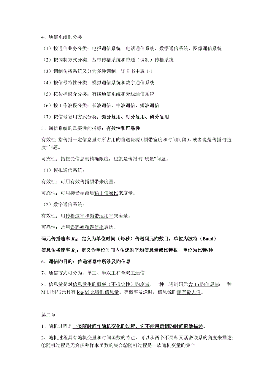 通信原理知识点_第2页