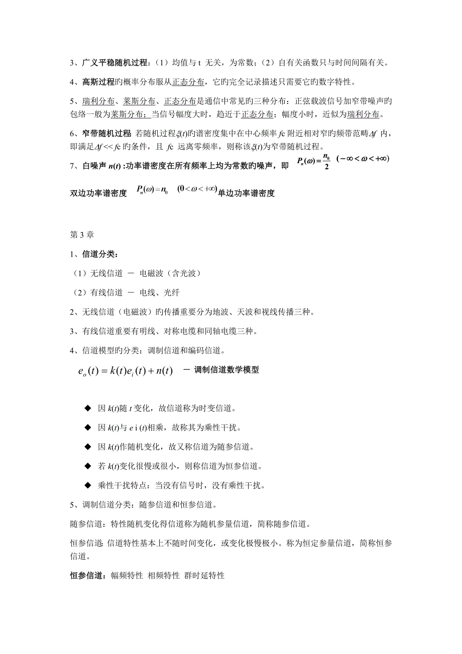 通信原理知识点_第3页