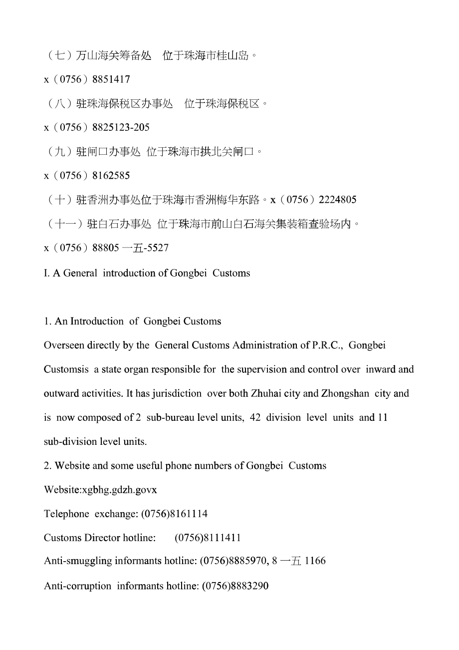 进出口企业办理海关业务须知中英文版_第4页