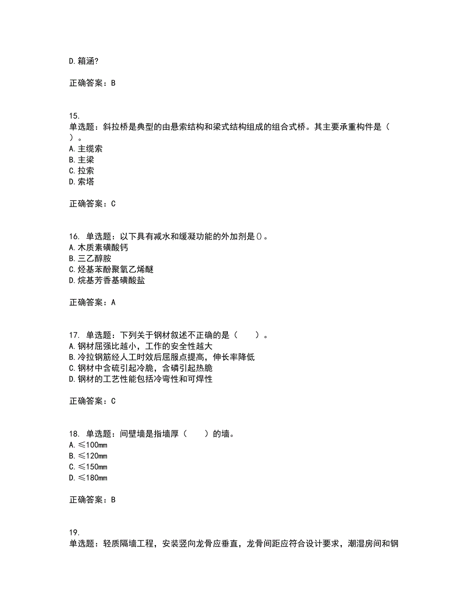 造价工程师《土建工程技术与计量》资格证书资格考核试题附参考答案66_第4页