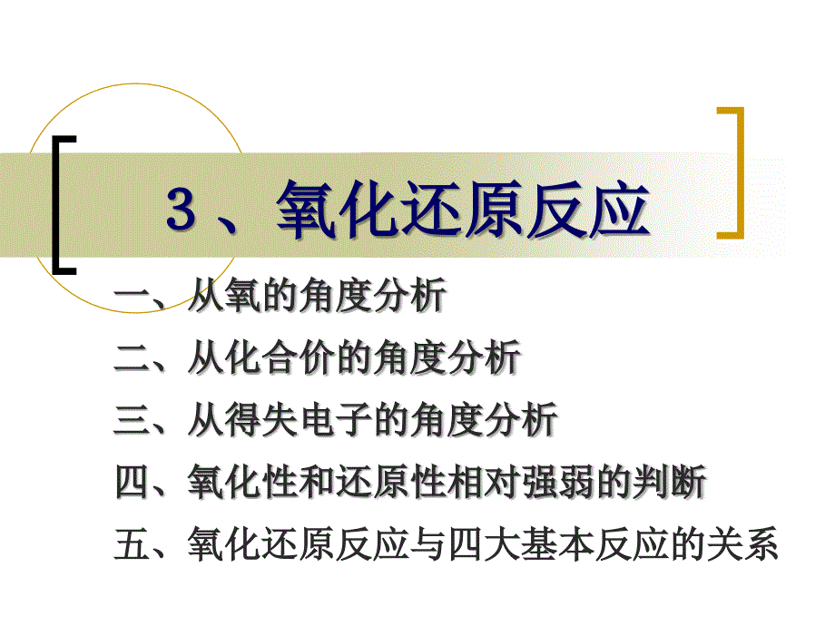 3氧化还原反应A_第1页