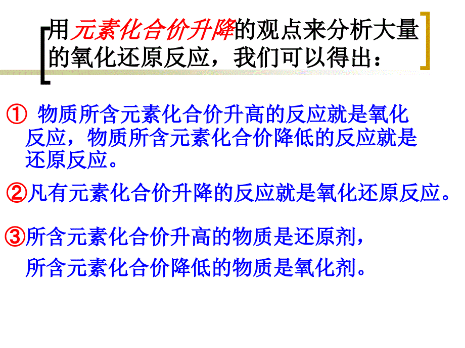 3氧化还原反应A_第4页