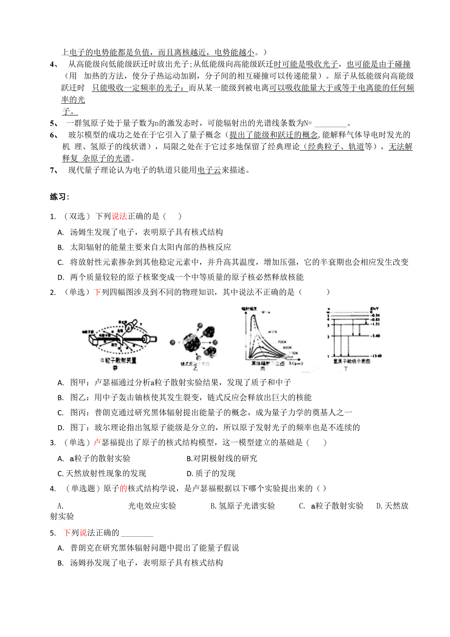 原子的核式结构和能级_第2页