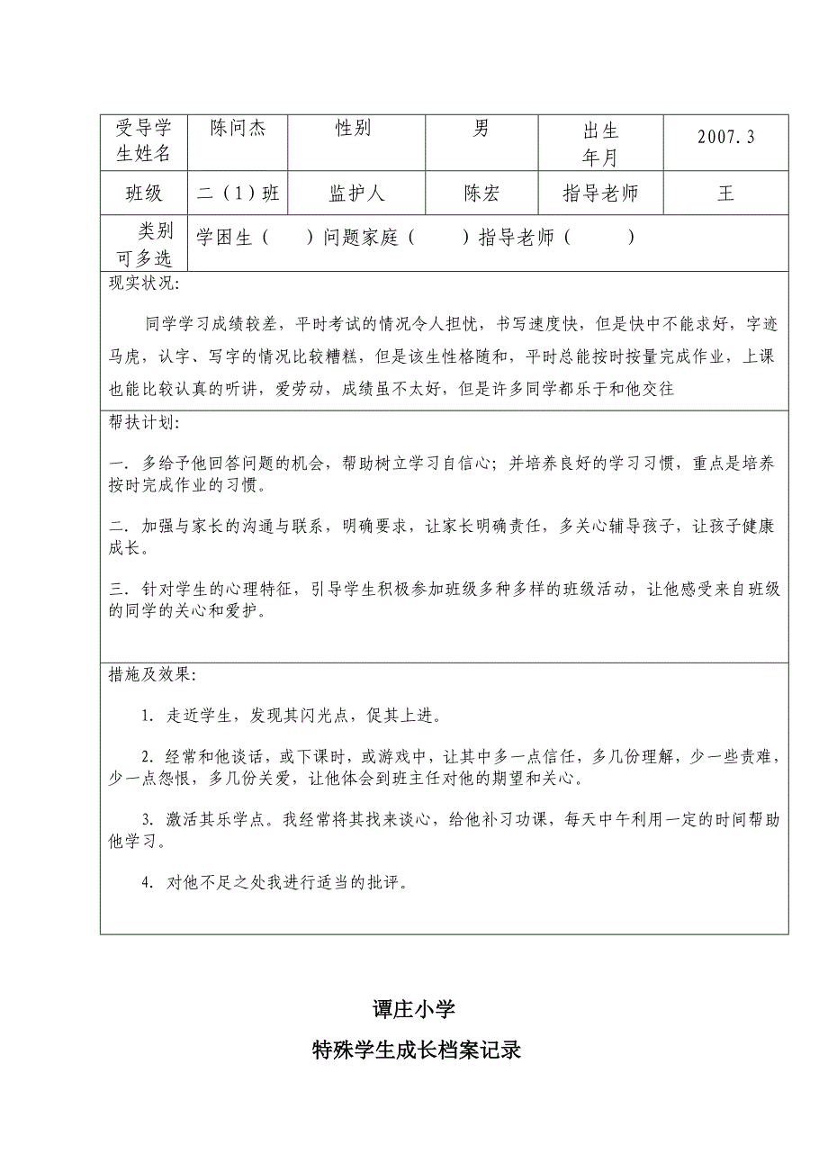 二年级特殊学生成长档案记录_第3页