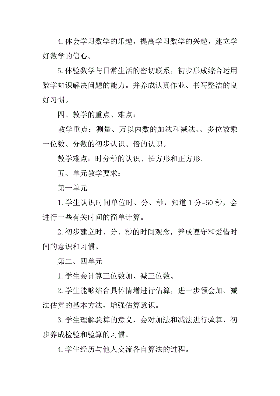 2024年关于三年级上册数学教学工作计划范文汇编7篇_第3页