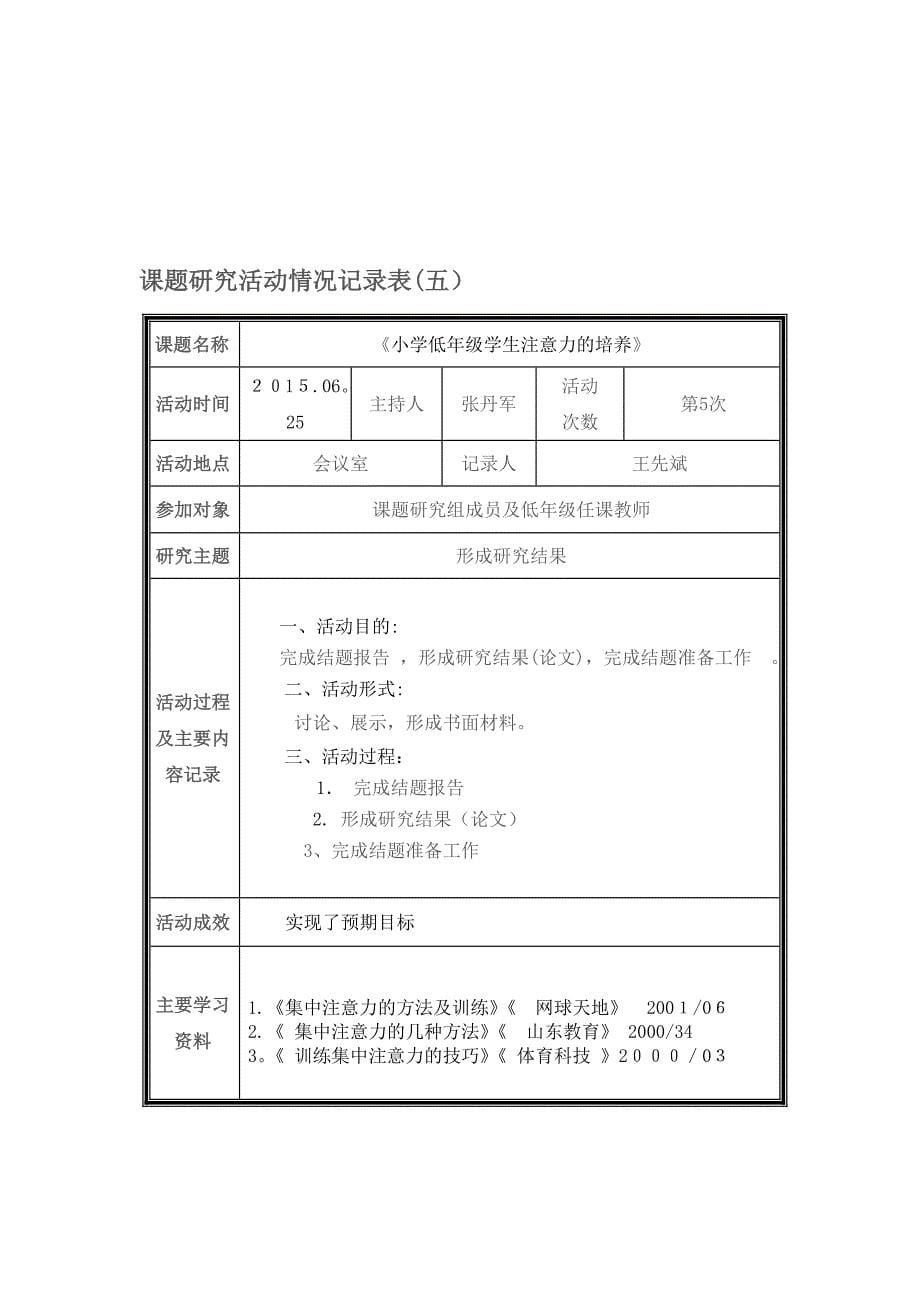 课题研究活动情况记录表.doc_第5页