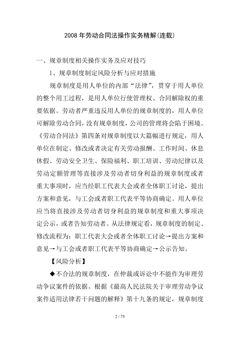 劳动合同法操作实务精解_第1页