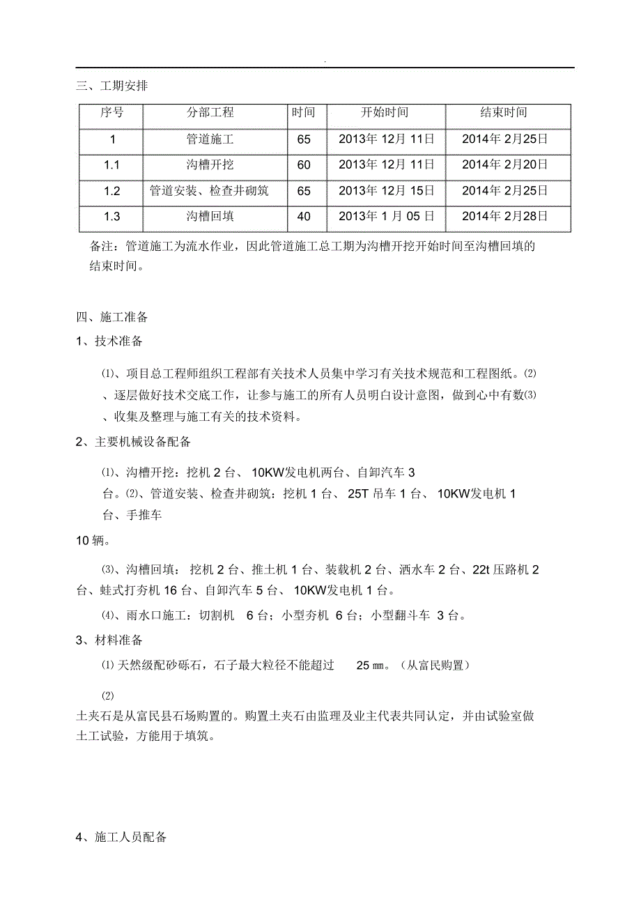 管道专项施工组织设计_第4页