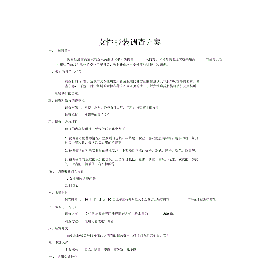 调查方案及抽样方案_第3页