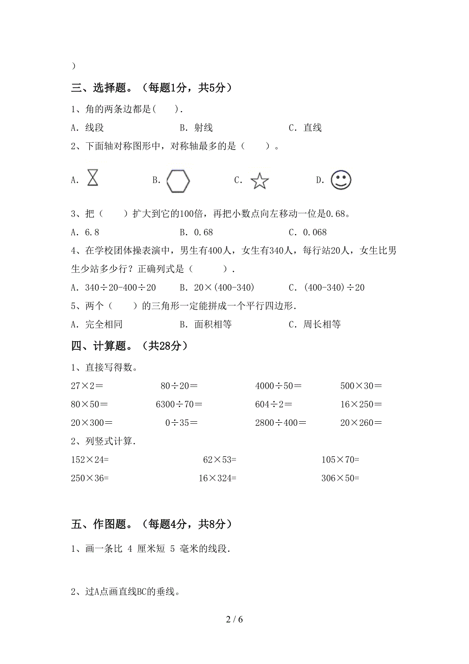 新人教版四年级数学下册期末试卷(汇编).doc_第2页