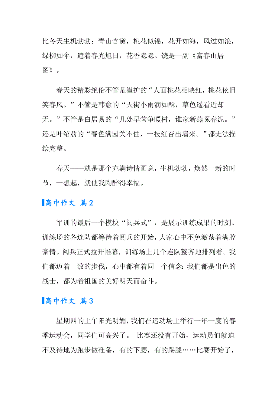 2022年实用的高中作文集合十篇_第2页