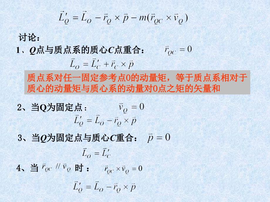 质点动量对O点的矩_第3页