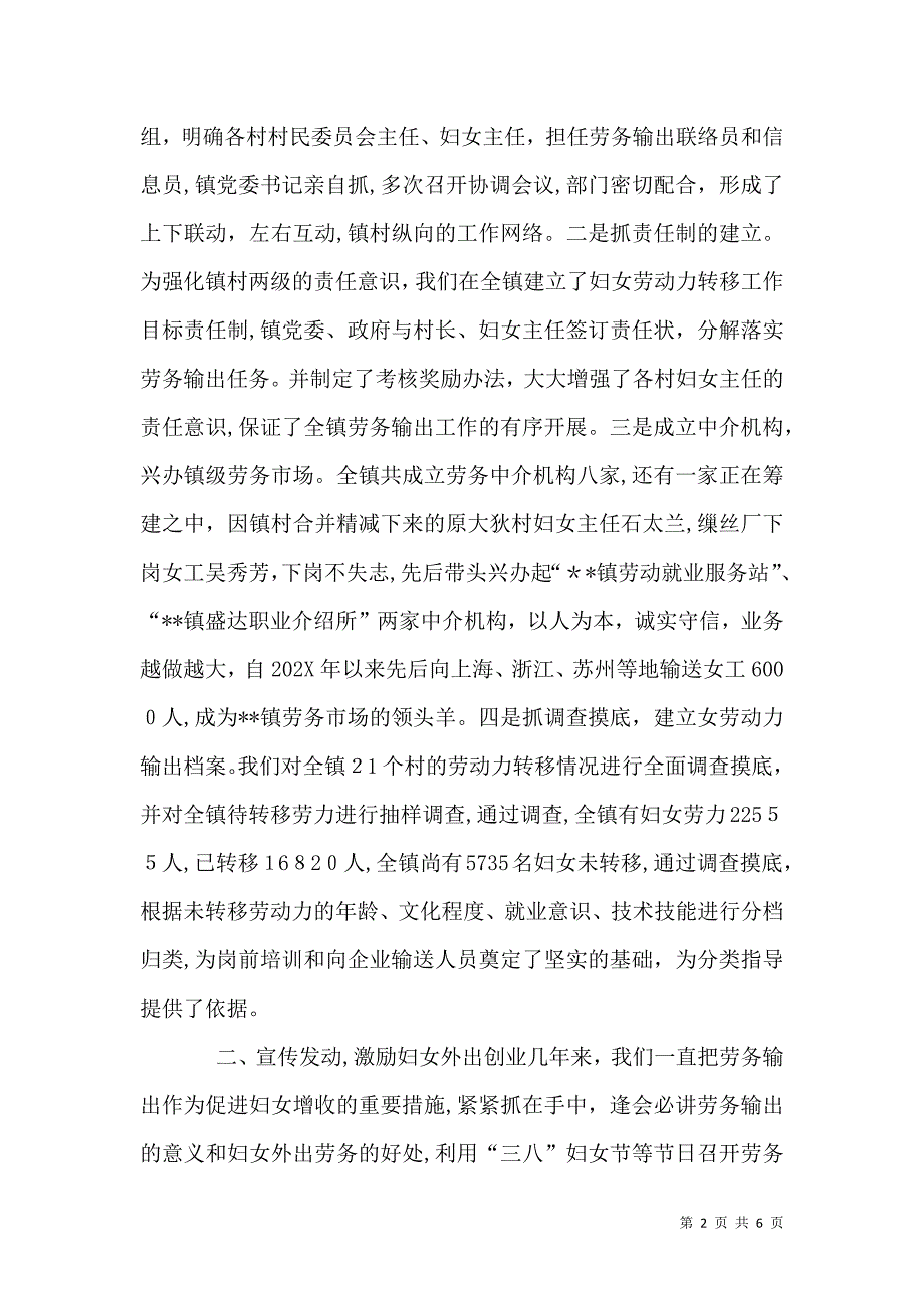 抓好五个环节促进农村青年劳动力转移_第2页