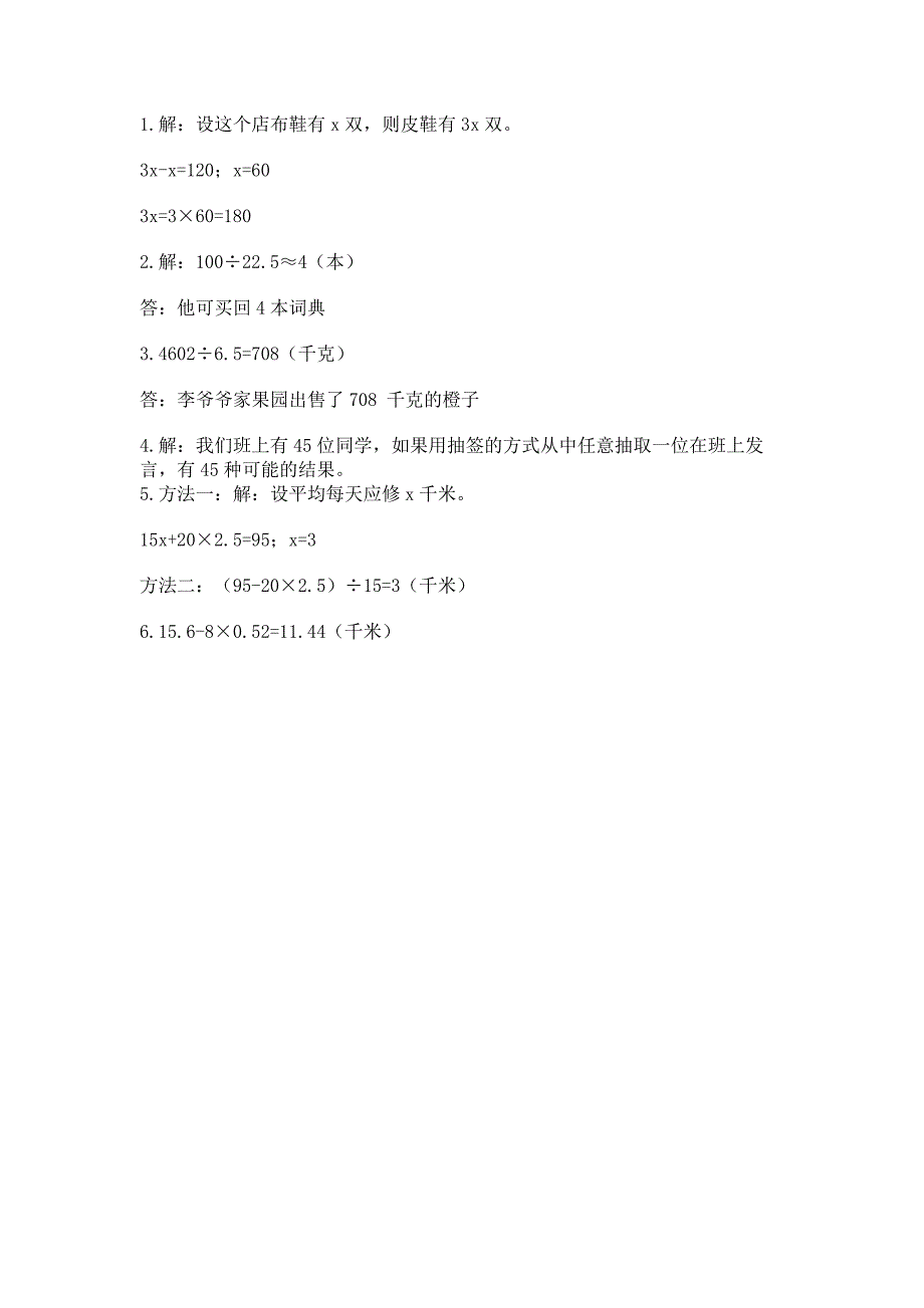 2022年五年级上册数学期末测试卷附完整答案【名师系列】.docx_第4页