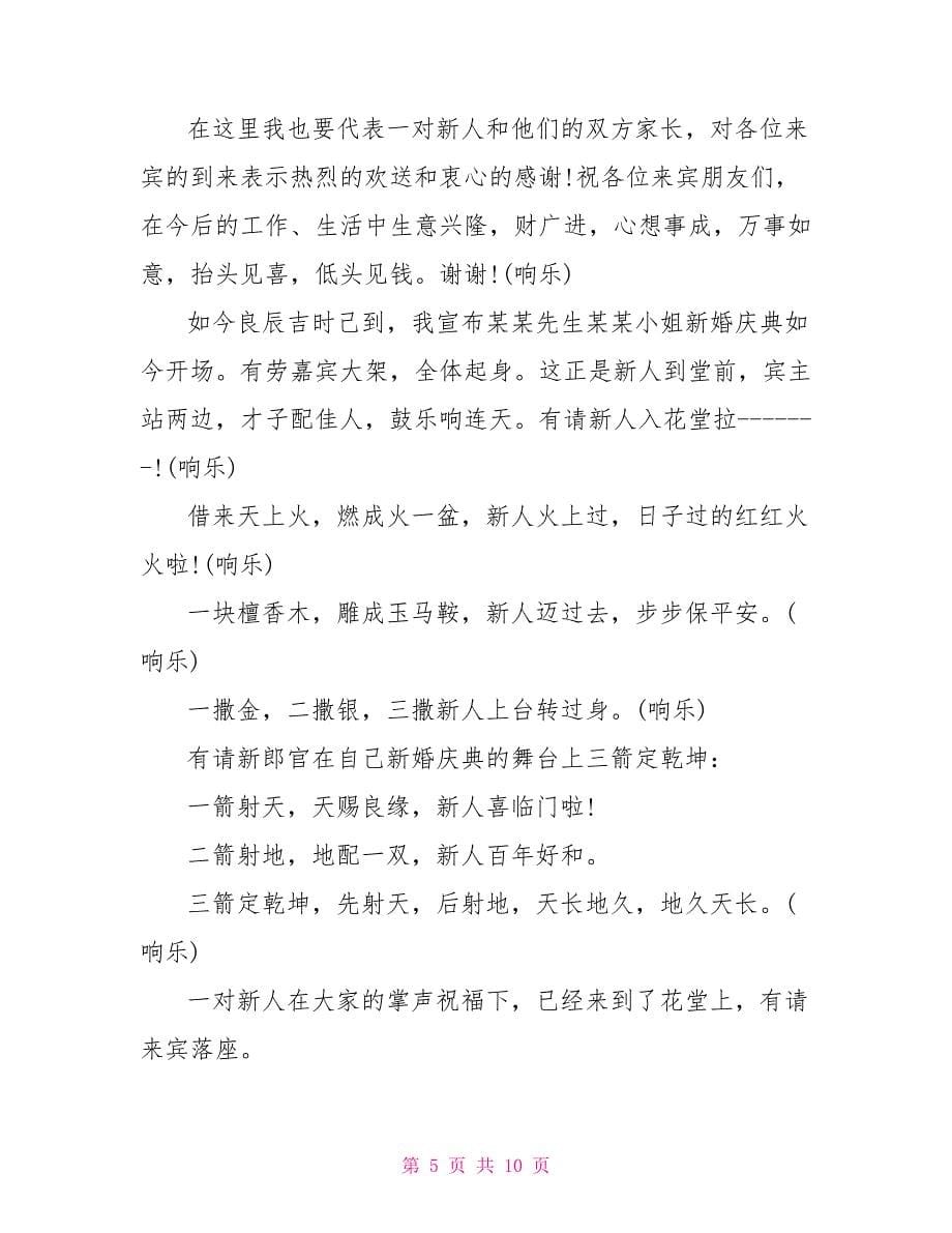 古式婚礼拜堂主持稿_第5页