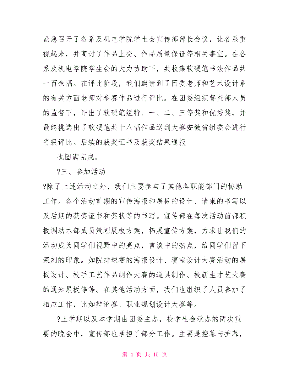 2022学生会宣传部年度工作总结例文2022_第4页