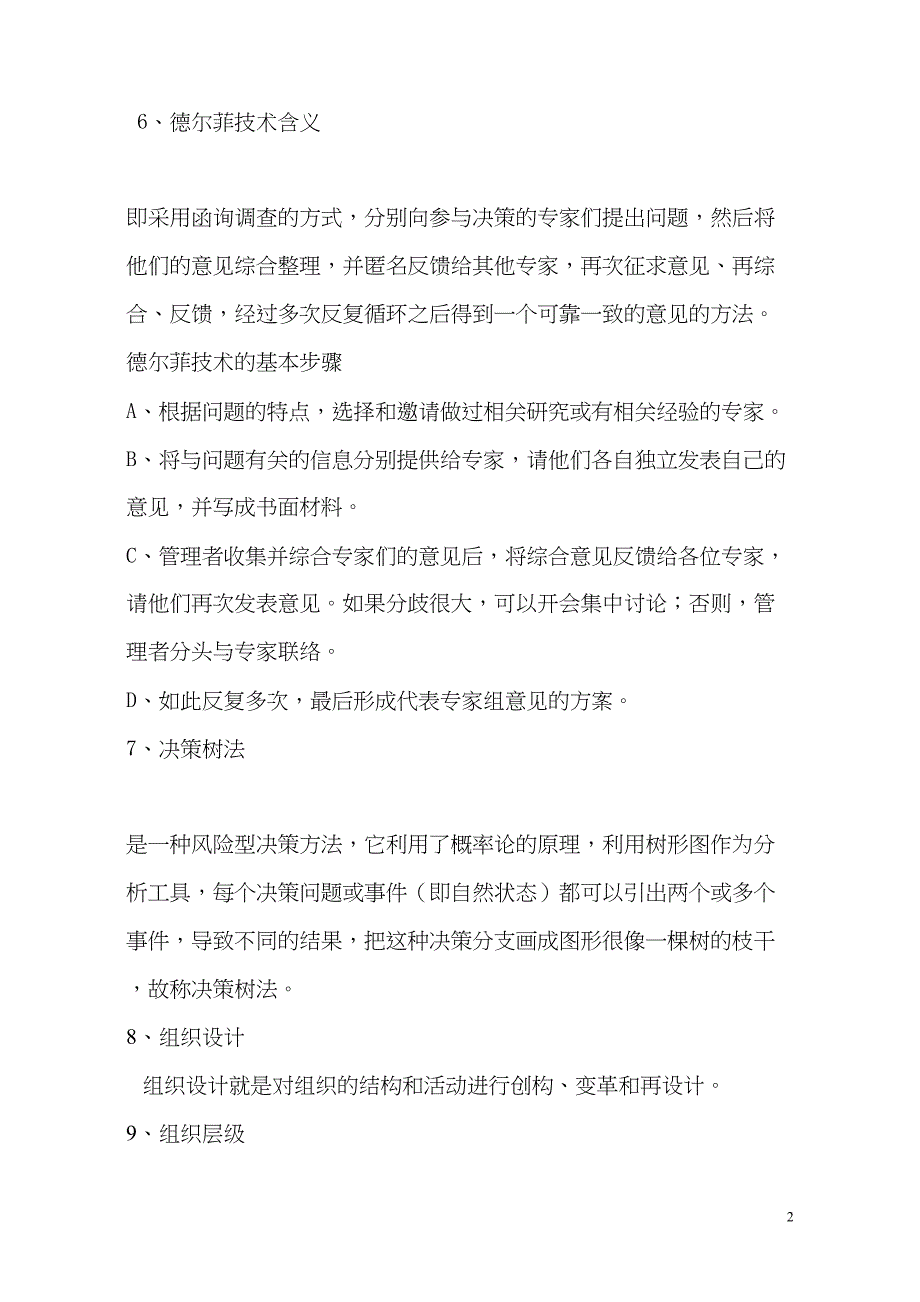 管理学复习笔记(DOC 11页)_第2页