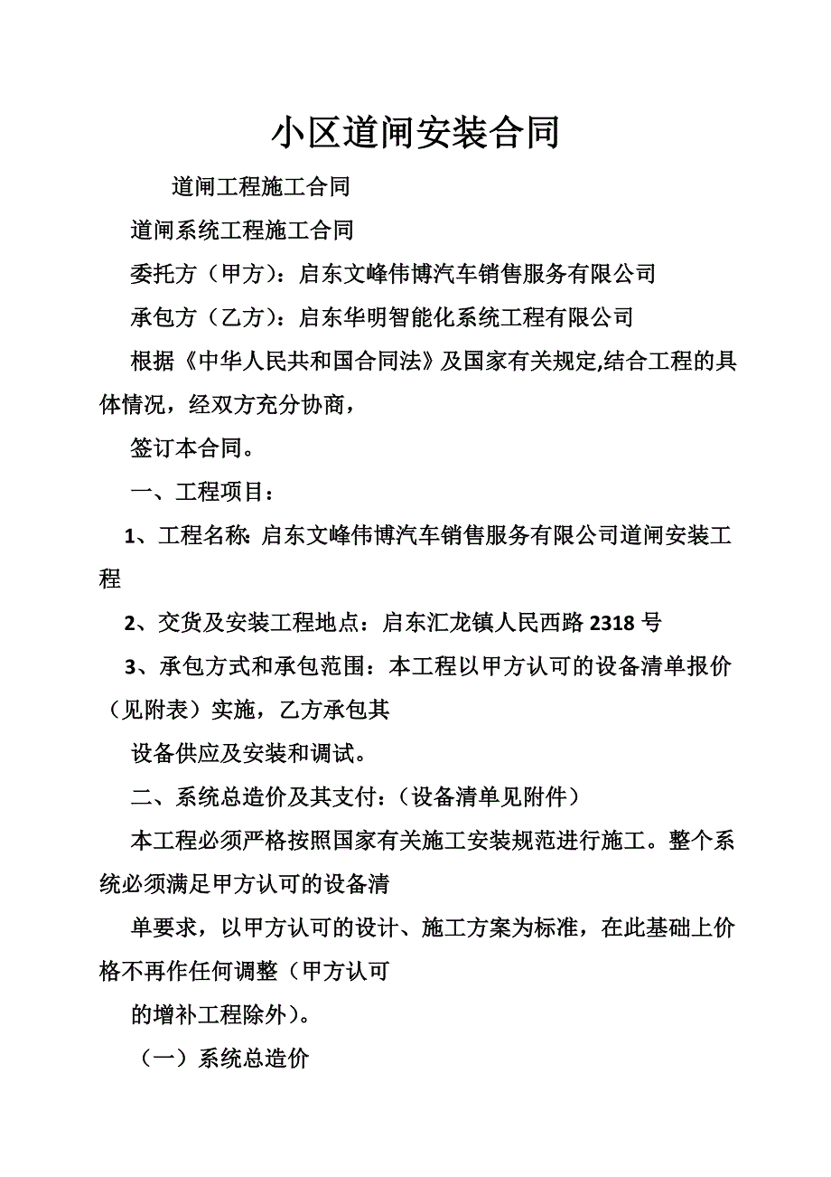 小区道闸安装合同.doc_第1页