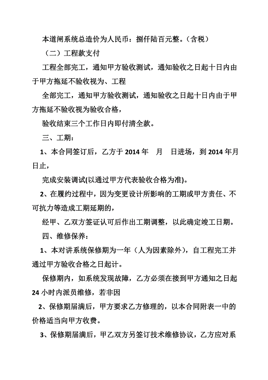 小区道闸安装合同.doc_第2页