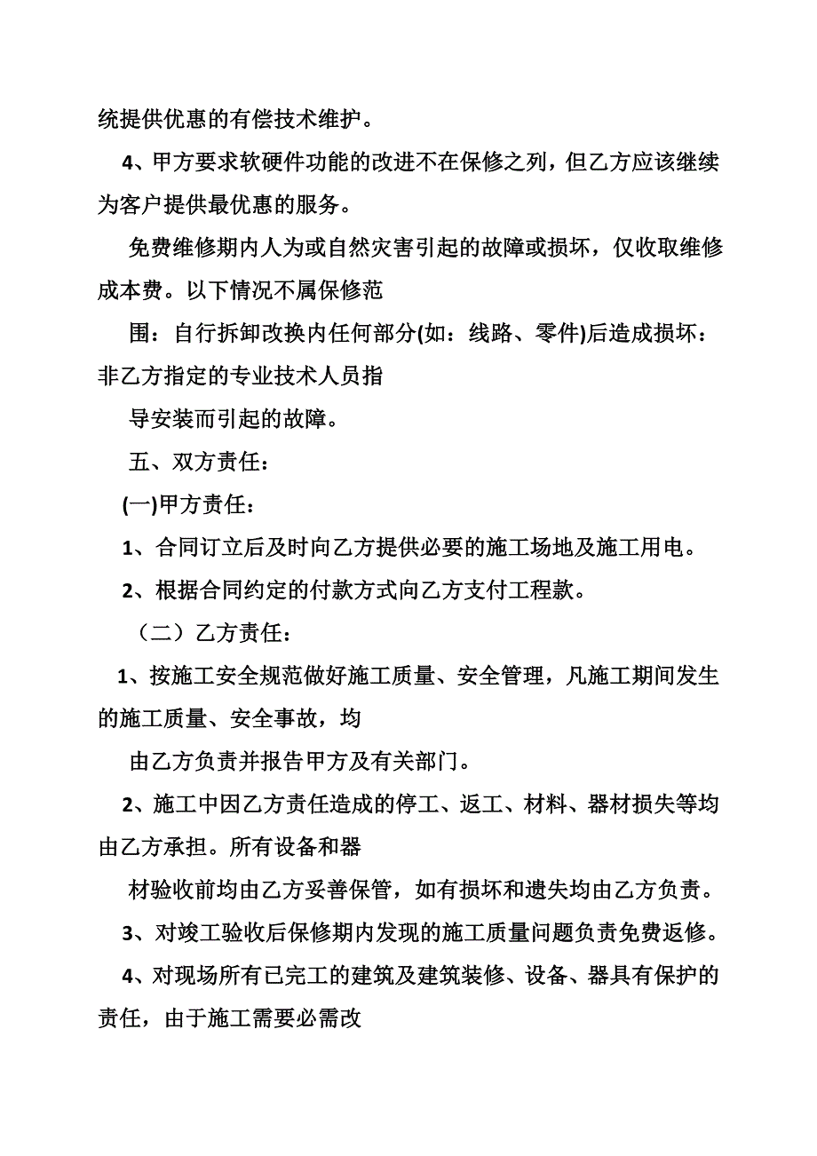 小区道闸安装合同.doc_第3页