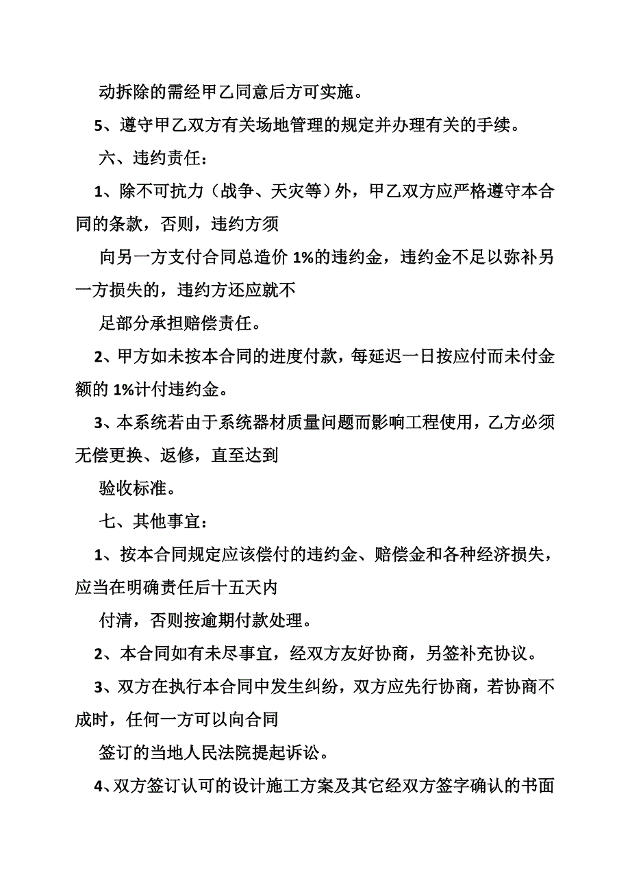 小区道闸安装合同.doc_第4页