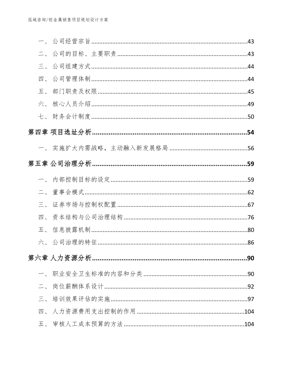 钽金属销售项目规划设计方案_第2页