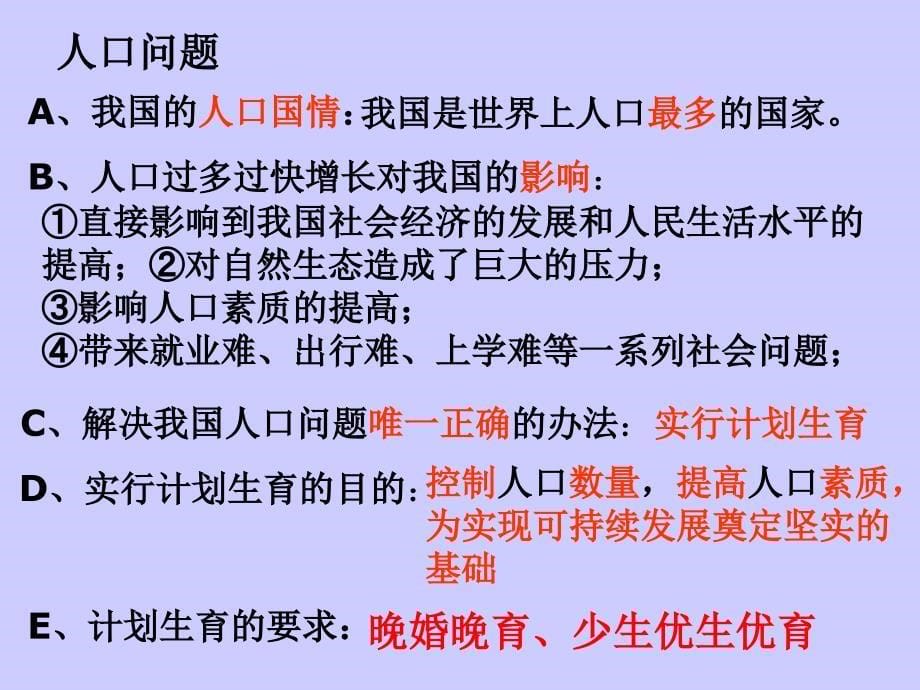 我国的人口资源环境问题复习ppt课件_第5页