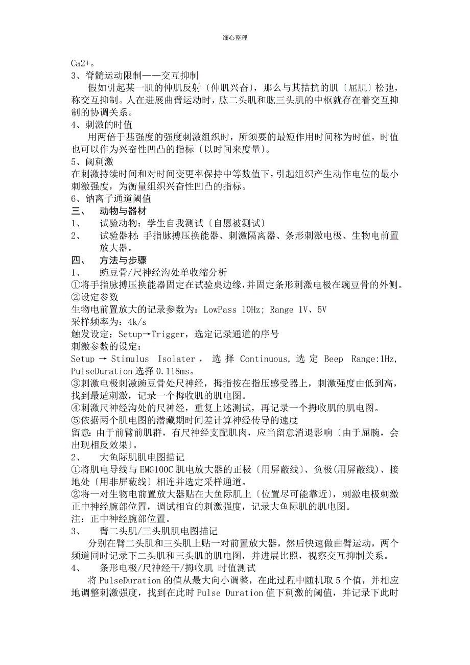 人体运动神经传导速度测试大鱼际肌电图描记解读_第2页