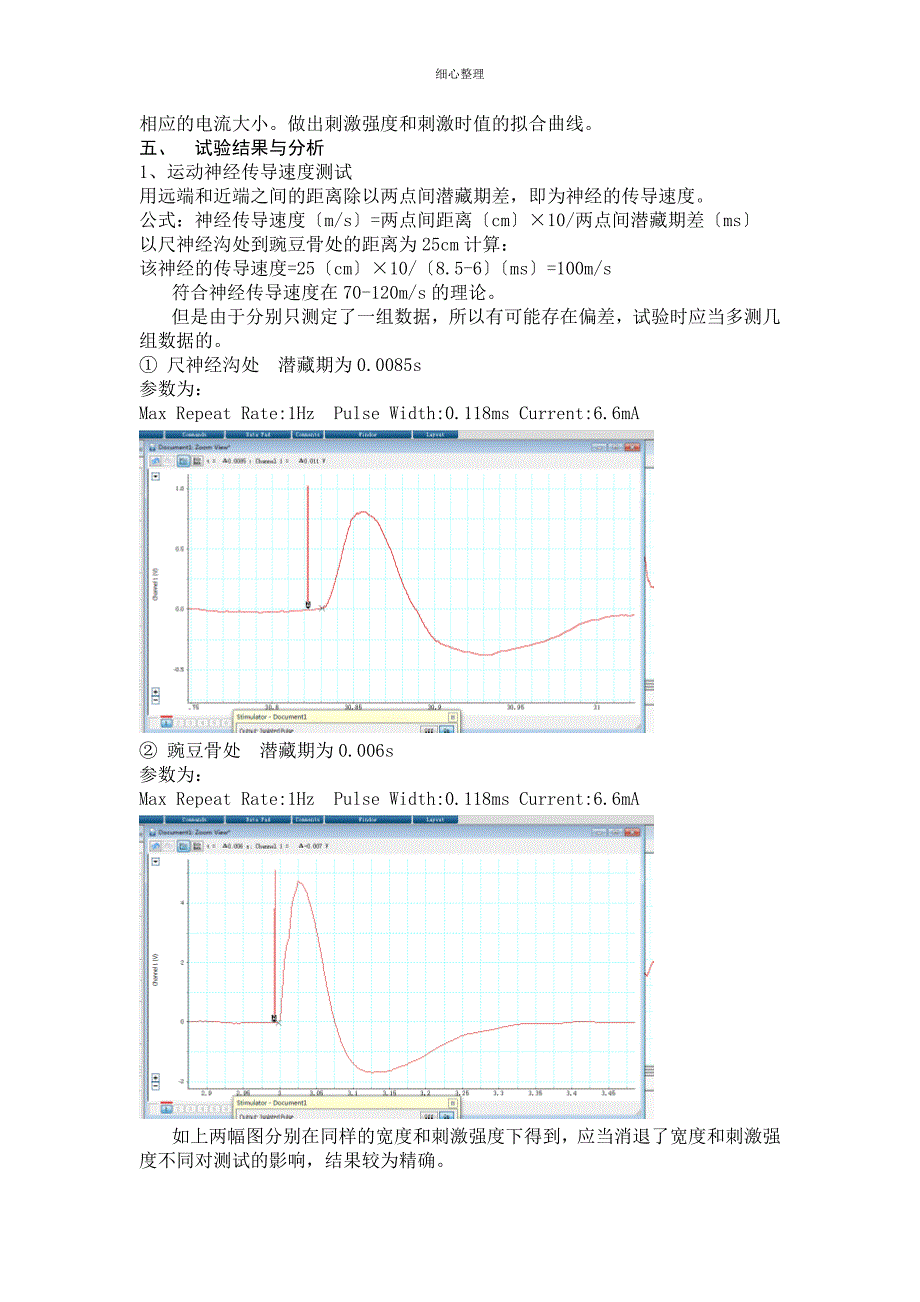 人体运动神经传导速度测试大鱼际肌电图描记解读_第3页