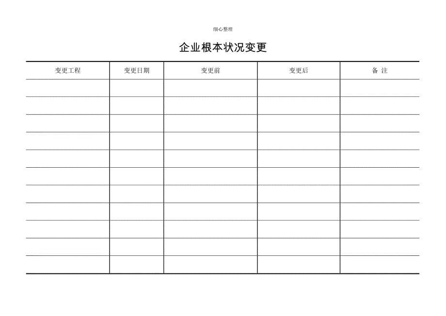 服务业企业统计台账_第5页