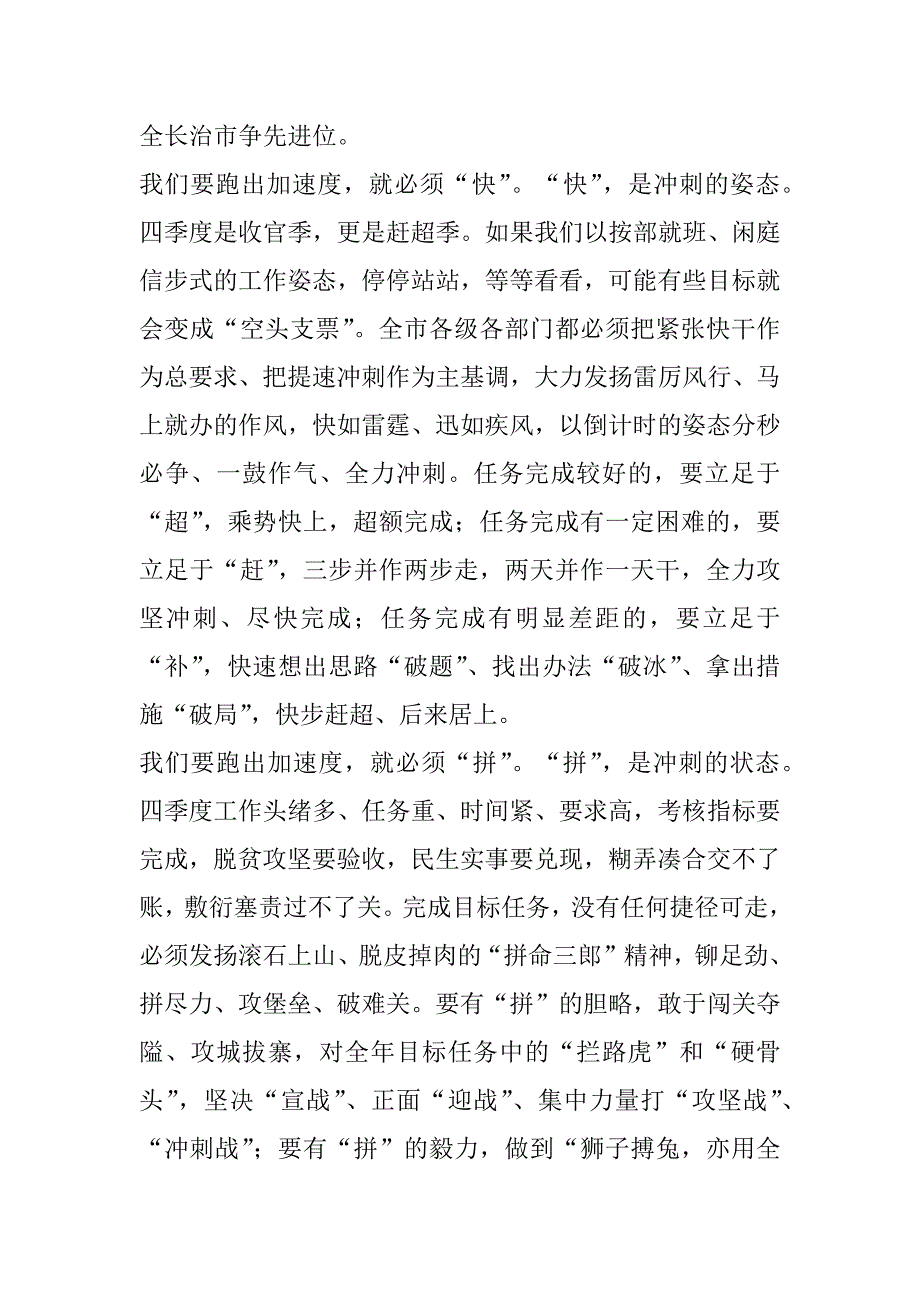 2023年在年“百日冲刺行动”动员大会上的讲话_第3页