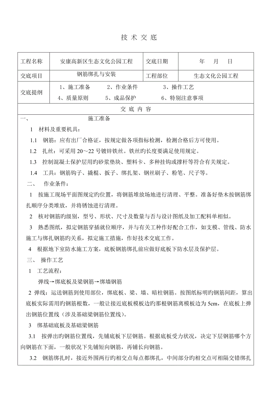 技术交底表格_第1页