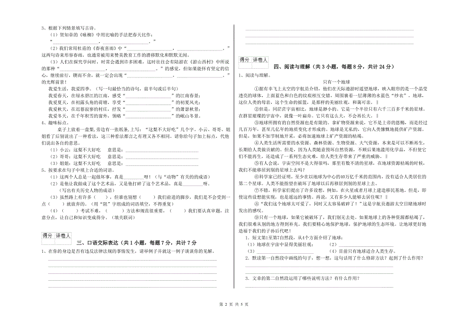 大同市2019年小升初语文过关检测试卷 含答案.doc_第2页